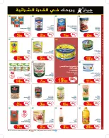 Ofertas de Geant Túnez de 26 noviembre a 15 diciembre 2024 Nuevo catálogo de ofertas - Geant - Túnez - 26 noviembre 2024 – 15 diciembre 2024 - Página 15