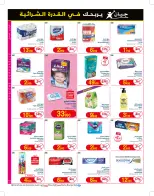Ofertas de Geant Túnez de 26 noviembre a 15 diciembre 2024 Nuevo catálogo de ofertas - Geant - Túnez - 26 noviembre 2024 – 15 diciembre 2024 - Página 18
