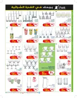 Ofertas de Geant Túnez de 26 noviembre a 15 diciembre 2024 Nuevo catálogo de ofertas - Geant - Túnez - 26 noviembre 2024 – 15 diciembre 2024 - Página 7