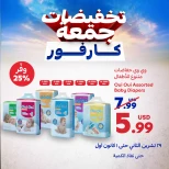 عروض كارفور لبنان من 29 نوفمبر حتى 1 ديسمبر 2024 عروض جمعة كارفور