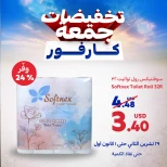 عروض كارفور لبنان من 29 نوفمبر حتى 1 ديسمبر 2024 عروض جمعة كارفور