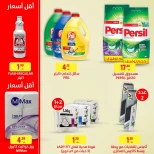 عروض المخازن لبنان من 6 حتى 9 ديسمبر 2024 أفضل جودة وأقل الأسعار