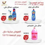 عروض محلات القدومي الأردن من 11 حتى 13 ديسمبر 2024 العرض الأقوى