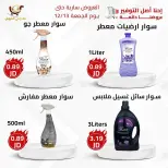 عروض محلات القدومي الأردن من 11 حتى 13 ديسمبر 2024 العرض الأقوى