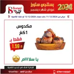 Offres Magasins Al Bustangi Jordan de 11 à 13 décembre 2024 Meilleures affaires