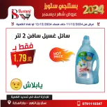 Offres Magasins Al Bustangi Jordan de 11 à 13 décembre 2024 Meilleures affaires