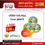 Offres Magasins Al Bustangi Jordan de 11 à 13 décembre 2024 Meilleures affaires