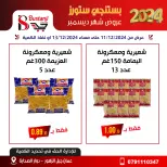 Offres Magasins Al Bustangi Jordan de 11 à 13 décembre 2024 Meilleures affaires