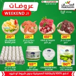 عروض المخازن لبنان الأحد 15 ديسمبر 2024 عروض نهاية الأسبوع
