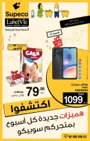 Supeco Morocco Offers from 12 to 31 December 2024 New Offers - Supeco - Morocco - 12 December 2024 – 31 December 2024 - Page 1