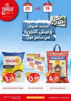 Offres Sameh centre commercial Jordan de 19 décembre à 1 janvier 2025 Offres d'économie