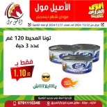 Al Aseel Mall Jordan Offers from 22 to 31 December 2024 Best Deals