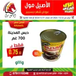 Al Aseel Mall Jordan Offers from 22 to 31 December 2024 Best Deals