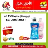 Al Aseel Mall Jordan Offers from 22 to 31 December 2024 Best Deals