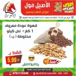 Al Aseel Mall Jordan Offers from 22 to 31 December 2024 Best Deals