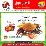 Al Aseel Mall Jordan Offers from 22 to 31 December 2024 Best Deals