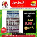 Al Aseel Mall Jordan Offers from 22 to 31 December 2024 Best Deals