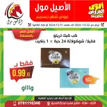 Al Aseel Mall Jordan Offers from 22 to 31 December 2024 Best Deals