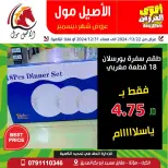 Al Aseel Mall Jordan Offers from 22 to 31 December 2024 Best Deals