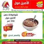 Al Aseel Mall Jordan Offers from 22 to 31 December 2024 Best Deals