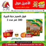 Al Aseel Mall Jordan Offers from 22 to 31 December 2024 Best Deals