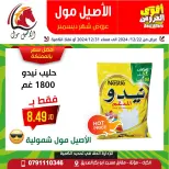 Al Aseel Mall Jordan Offers from 22 to 31 December 2024 Best Deals