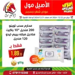 Al Aseel Mall Jordan Offers from 22 to 31 December 2024 Best Deals