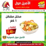 Al Aseel Mall Jordan Offers from 22 to 31 December 2024 Best Deals