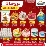 عروض المخازن لبنان الأحد 22 ديسمبر 2024 عروض اليوم الواحد
