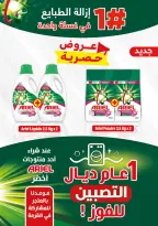 Offres Marjane Maroc de 26 décembre à 16 janvier 2025 Vente du Nouvel An