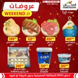 عروض المخازن لبنان الأحد 29 ديسمبر 2024 عروض اليوم الواحد