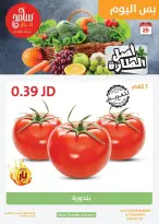 عروض سامح مول الأردن الأحد 29 ديسمبر 2024 عروض اليوم الواحد