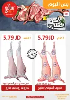 عروض سامح مول الأردن الأحد 29 ديسمبر 2024 عروض اليوم الواحد