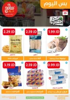 عروض سامح مول الأردن الأحد 29 ديسمبر 2024 عروض اليوم الواحد