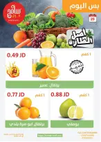 عروض سامح مول الأردن الأحد 29 ديسمبر 2024 عروض اليوم الواحد