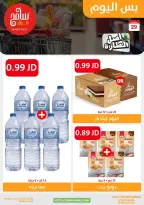 عروض سامح مول الأردن الأحد 29 ديسمبر 2024 عروض اليوم الواحد