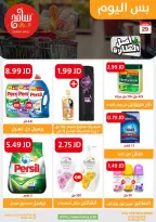 عروض سامح مول الأردن الأحد 29 ديسمبر 2024 عروض اليوم الواحد