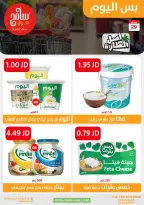 عروض سامح مول الأردن الأحد 29 ديسمبر 2024 عروض اليوم الواحد