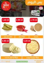 عروض سامح مول الأردن الأحد 29 ديسمبر 2024 عروض اليوم الواحد