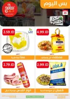 عروض سامح مول الأردن الأحد 29 ديسمبر 2024 عروض اليوم الواحد