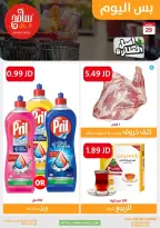 عروض سامح مول الأردن الأحد 29 ديسمبر 2024 عروض اليوم الواحد