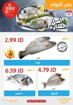 عروض سامح مول الأردن الأحد 29 ديسمبر 2024 عروض اليوم الواحد