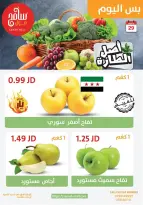 عروض سامح مول الأردن الأحد 29 ديسمبر 2024 عروض اليوم الواحد