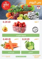 عروض سامح مول الأردن الأحد 29 ديسمبر 2024 عروض اليوم الواحد