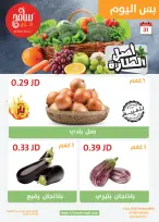 عروض سامح مول الأردن الثلاثاء 31 ديسمبر 2024 عروض اليوم الواحد