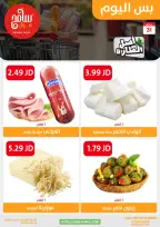 عروض سامح مول الأردن الثلاثاء 31 ديسمبر 2024 عروض اليوم الواحد