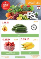 عروض سامح مول الأردن الثلاثاء 31 ديسمبر 2024 عروض اليوم الواحد