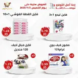 عروض محلات القدومي الأردن من 31 ديسمبر حتى 2 يناير 2025 العرض الأقوى