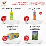 عروض محلات القدومي الأردن من 31 ديسمبر حتى 2 يناير 2025 العرض الأقوى