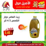 Al Aseel Mall Jordan Offers from 31 December to 1 January 2025 Best Deals